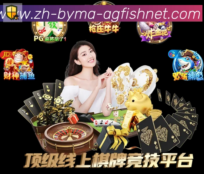 AG捕鱼王官网荣誉